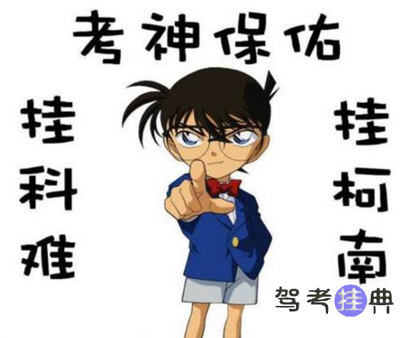 心态、不做起步准备、车速没控制好、打方向不够果断、忘记打转向灯、看点伸头弯腰