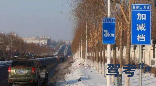 科目三加减挡规范操作技巧详解，一听二看三不要 再也不用担心挂科到加减档项目了！