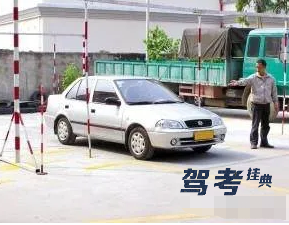 科目二倒车入库总是挂 科目二倒车入库总是挂
