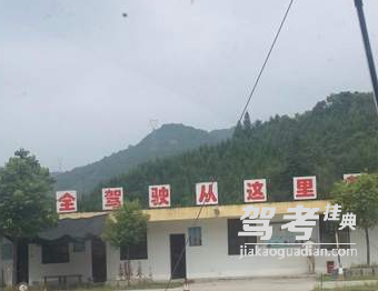 宁德市鑫安驾校