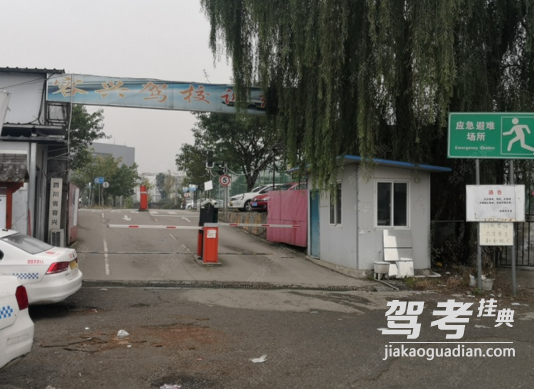 成都容兴驾校红牌楼分校